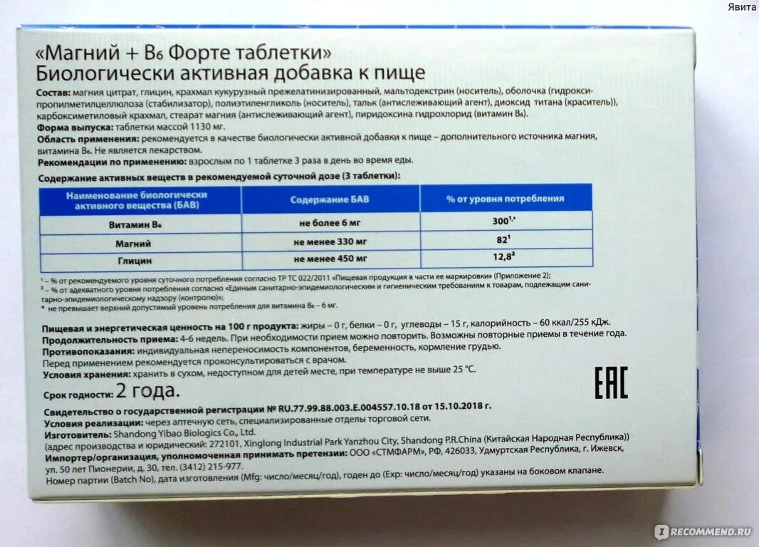 Глицин комплекс магний б6. Магний б6 как пить взрослым в таблетках