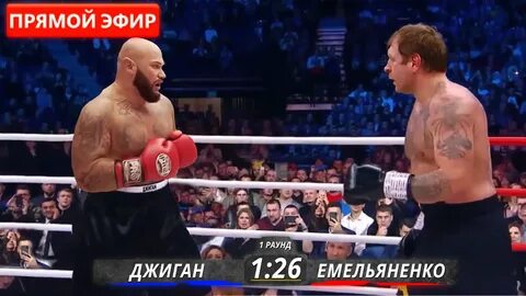 Бой емельяненко и джигана видео