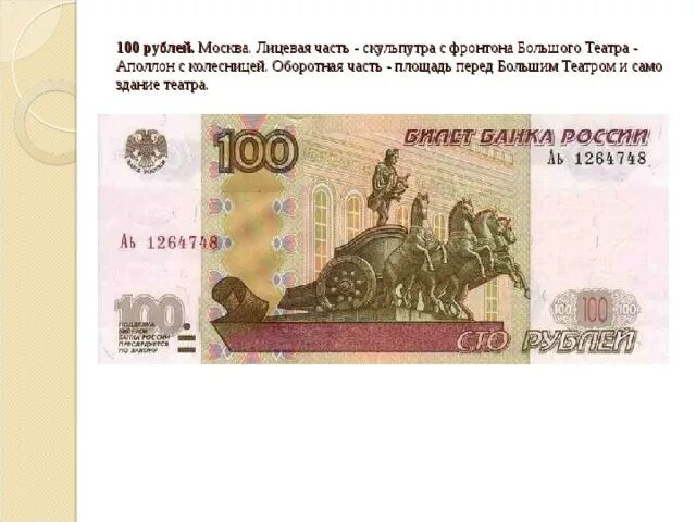 На купюре какого театра изображен большой театр
