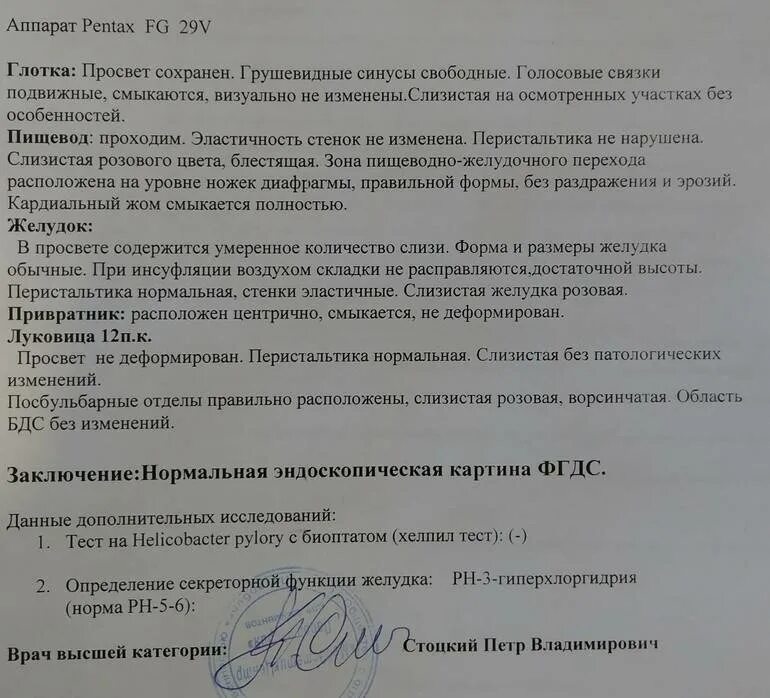 Показывает ли фгдс рак. Фгдс желудка заключение гастрит. фгдс желудка норма заключение. фгдс протокол исследования норма. поверхностный гастрит фгдс.