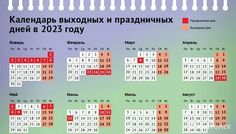 Сколько дней 13 ноября 2023. Выходные праздничные праздники в 2023 году. Календарь с праздниками и выходными. Выходные и праздничные дни в 2023 в 2023 году. График выходных дней на 2023 год и праздничных дней.