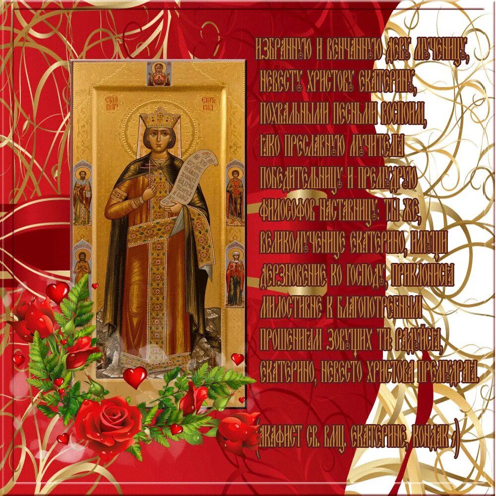 Декабрь какой святой. 7 Декабря. 7 Декабря праздник православный. Православные картинки 7 декабря.