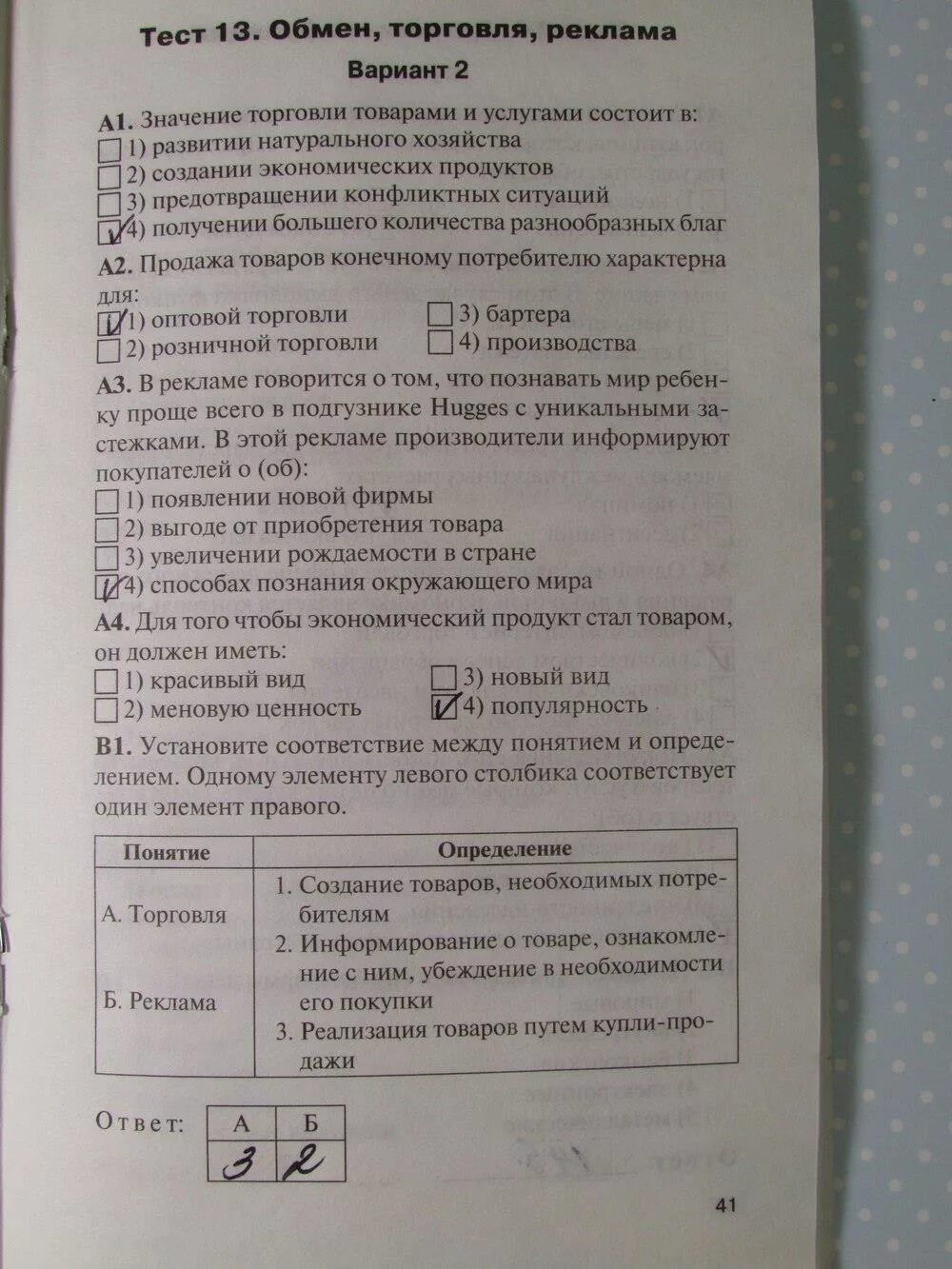 Производство тест 8 класс обществознание. Контрольно-измерительные материалы по обществознанию. Контрольная по обществознанию 7 класс. Тест по обществознанию 7 класс. Обществознание 7 класс тесты.