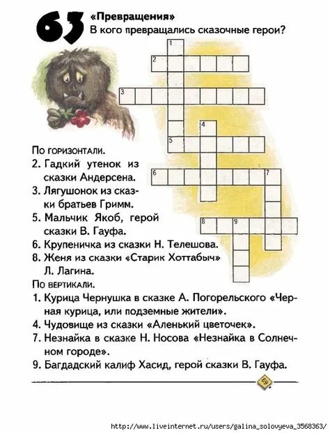 Вопросы по теме сказка. Кроссворд на тему сказки. кроссворд по детским сказкам. кроссворды по сказкам для детей. детские кроссворды по сказкам.