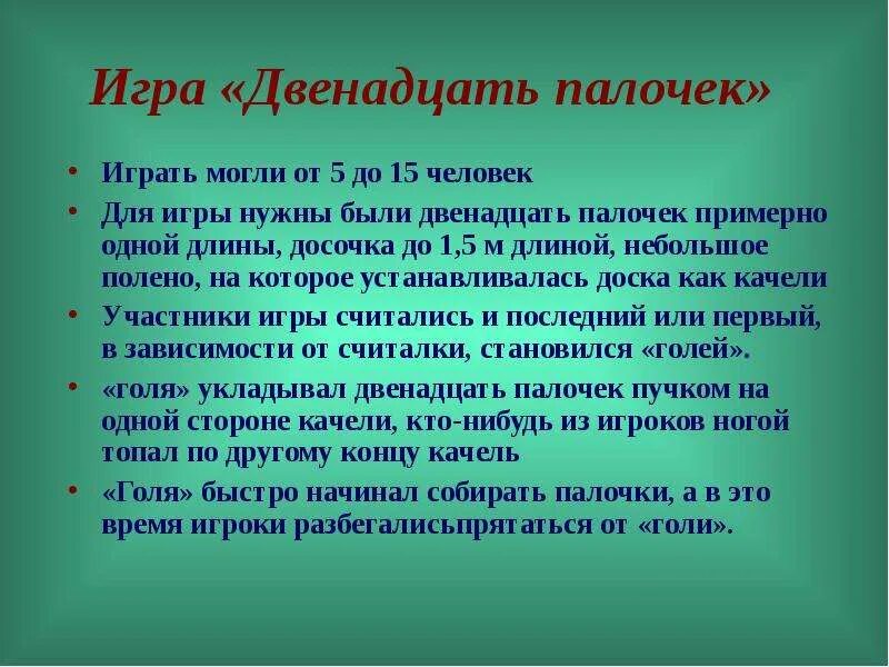 12 Палочек игра детства. Схема игры 12 палочек. Игра 12 палочек фото. Как играть 12.