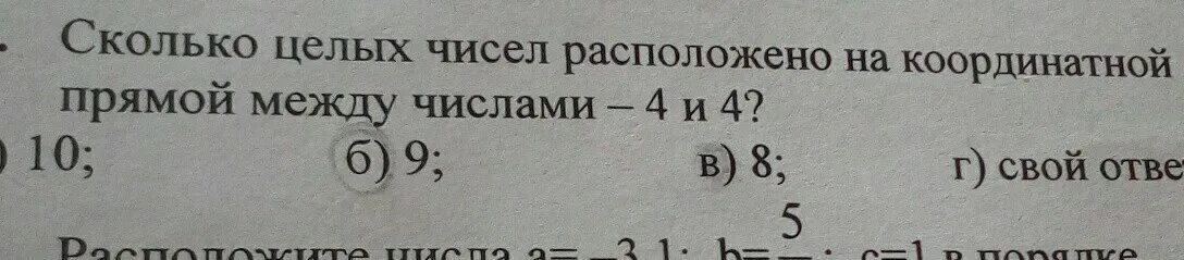 Сколько чисел между 26 и 105 целых. Сколько целых чисел расположено на координатной прямой. Сколько целых чисел YF rjjhlbyfnjyjq ghzvjqрасположено между. Сколько целых чисел расположено между числами. Сколько целых чисел расположено на координатной прямой между.