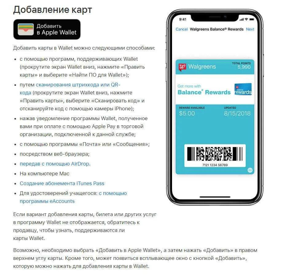 Как выпустить карту в приложении. Добавить в Wallet. Скидочные карты в Wallet. Добавить карту. Карты Apple Wallet.