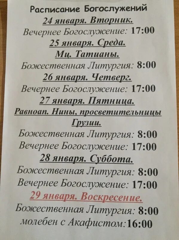 Расписание богослужений лесного городка. Расписание богослужений лесного городка