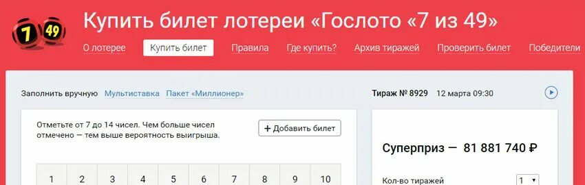 6 45 проверить результат. Гослото 7 из 49. 7 Из 49 архив. Билет 7 из 49. Гослото 7 49 архив тиражей.