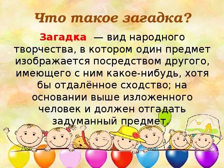 Сердечко золотое что это такое загадка. Загадка. Загадка это определение. Загадки это определение для детей. Хагаки.