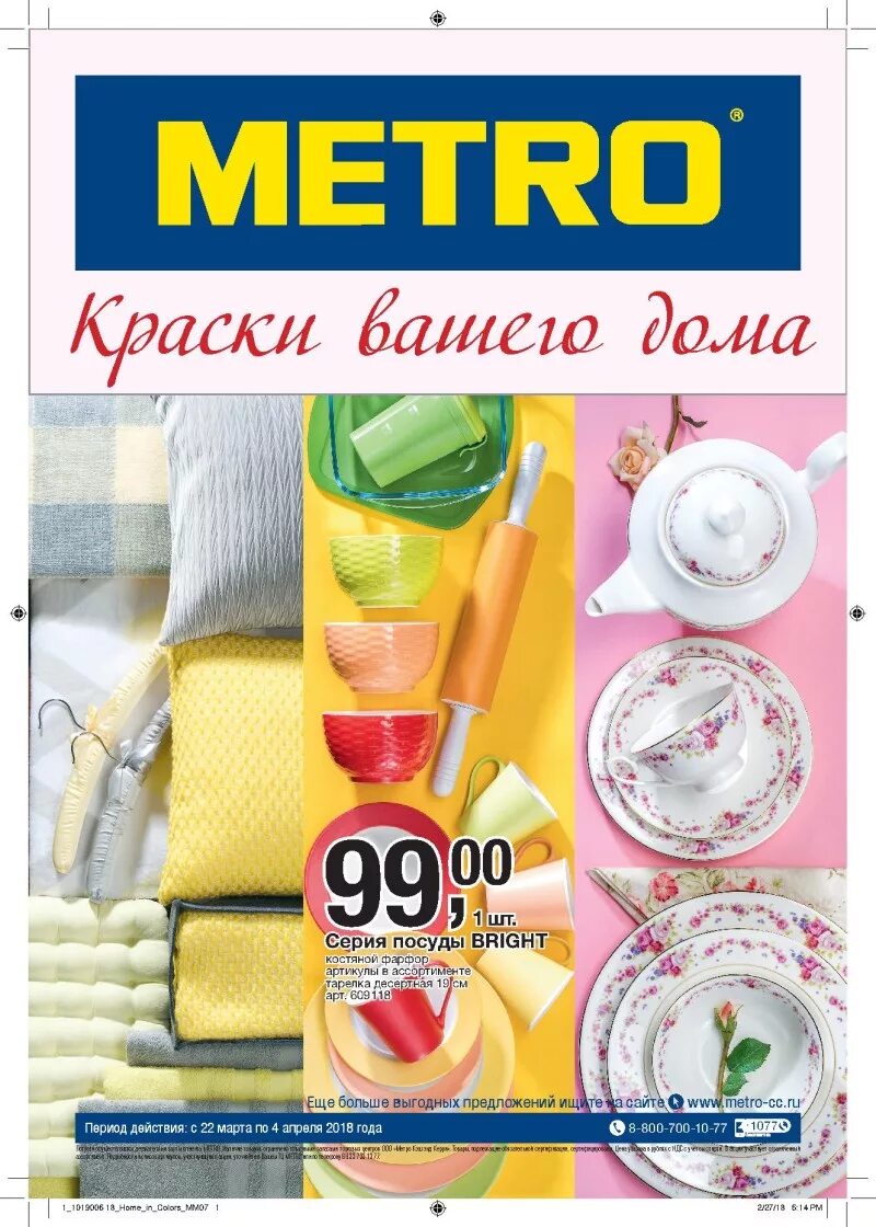 Магазин метро в томске. Метро томск каталог. Метро магазин. Торговая сеть метро. Метро магазин для дома.