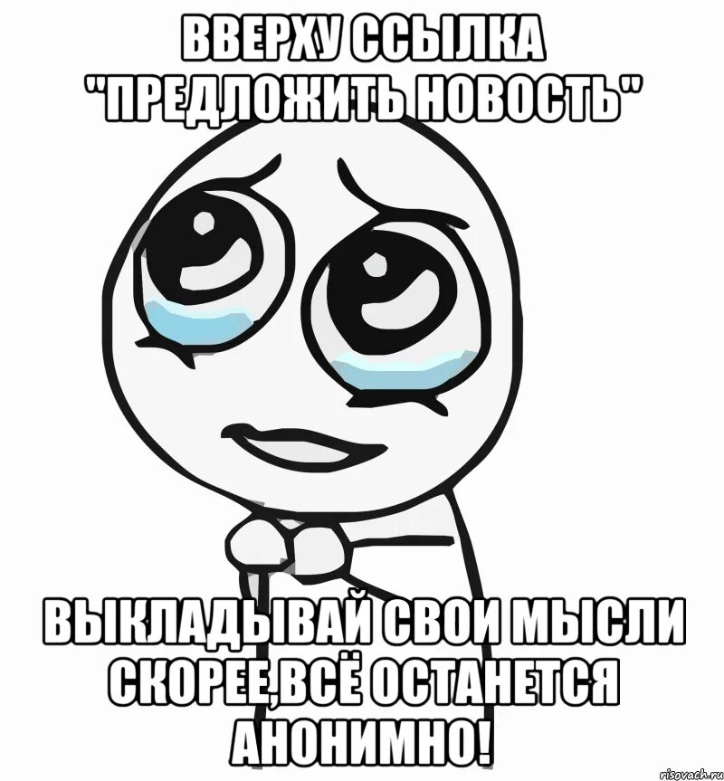 Ну пожалуйста. Картинки нупожалуйсто. Ну пожалуйста картинки. Ну пожалуйста картинки Мем.