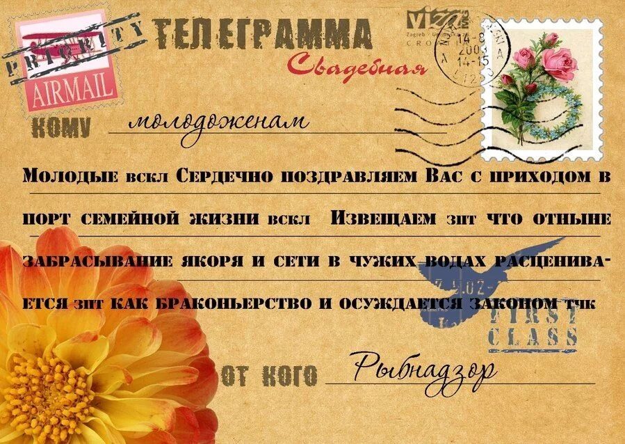 Свадебная телеграмма. Шуточные телеграммы на свадьбу. Телеграммы для молодоженов прикольные. Шуточные телеграммы для молодоженов. Поздравления молодоженам шуточное