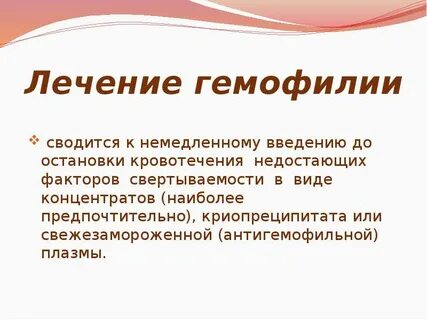 При гемофилии препараты вводят