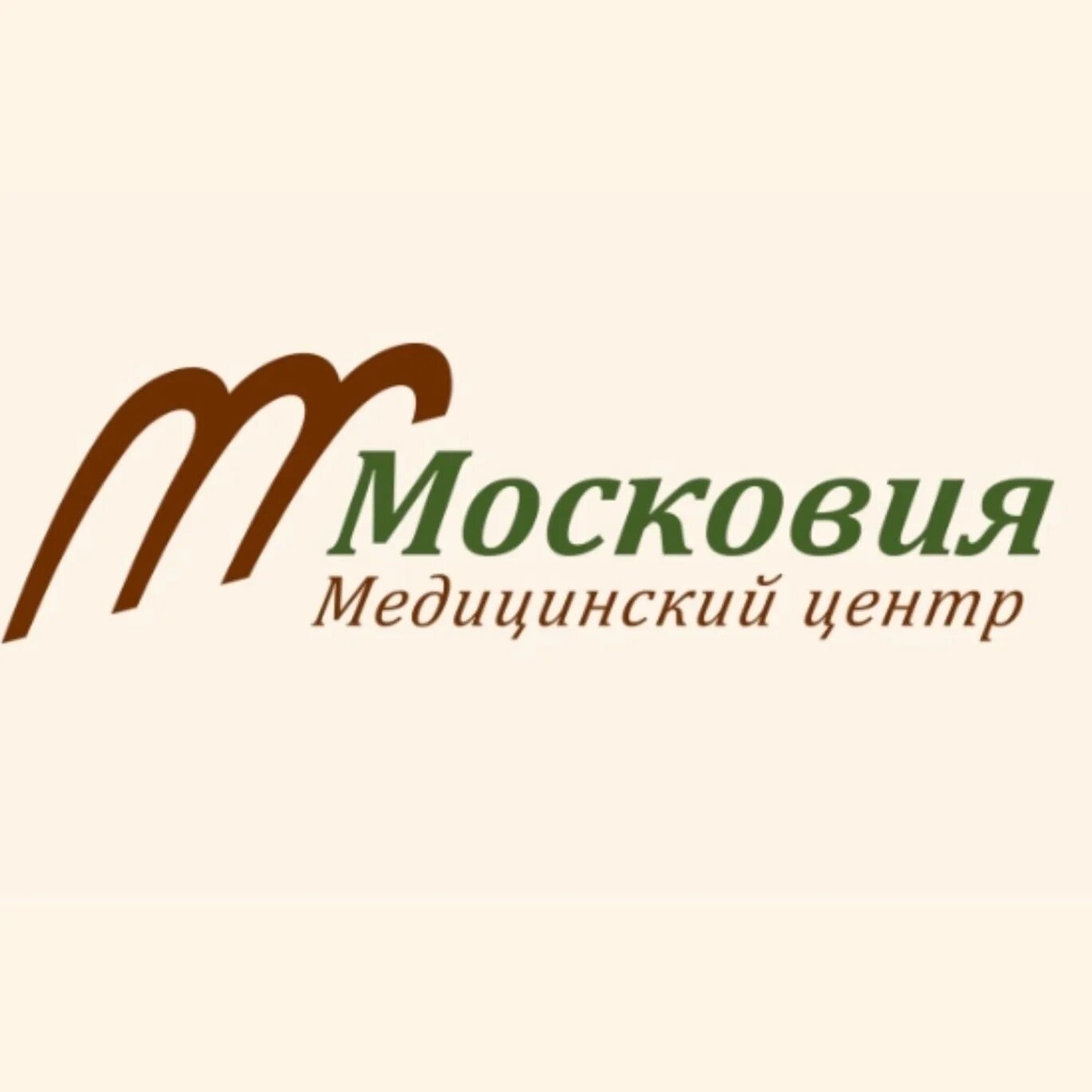 Медцентр московия. Московия Ступино. Медицинский центр Московия. Медицинский центр Московия в Ступино. Ступино Первомайская 59 Московия.