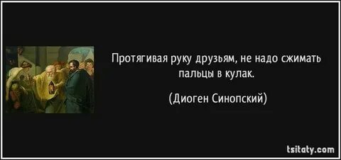 Диоген афоризмы