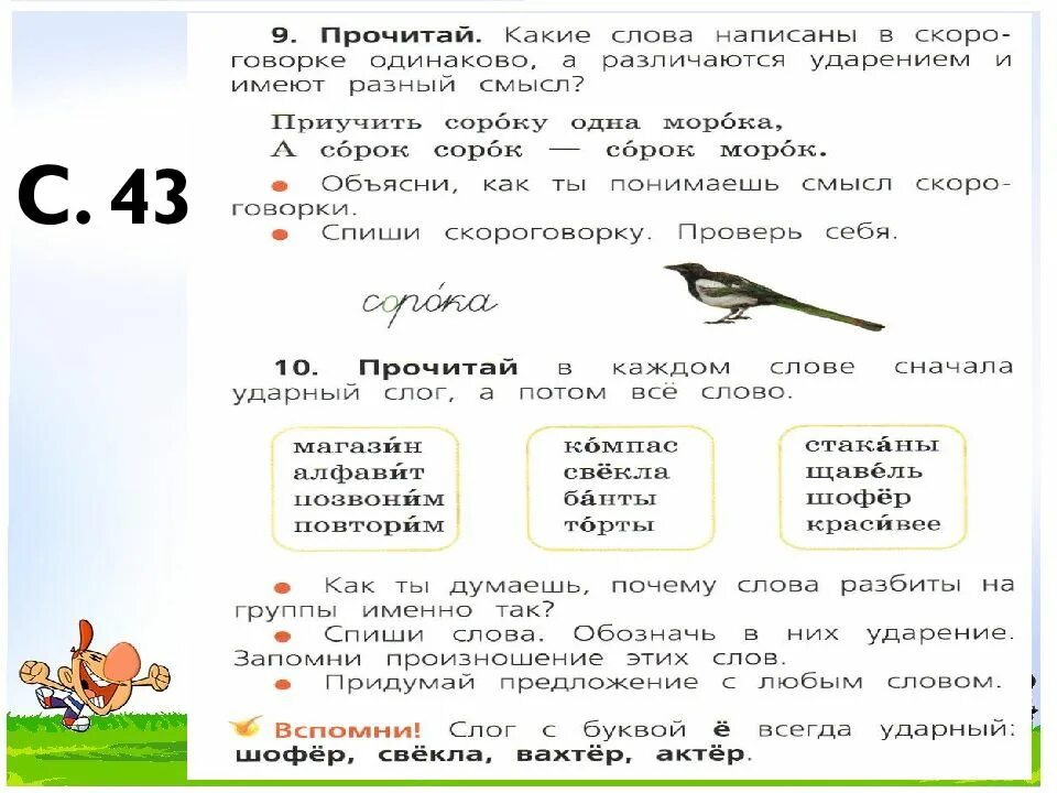 Прочитай обозначь ударение в каждом слове. Русский язык 1 класс ударение. Тема урока ударение 1 класс. Русский язык 2 класс ударение. Урок русского языка 1 класс ударение.