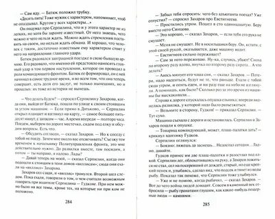 Серпилина беспокоило вдруг