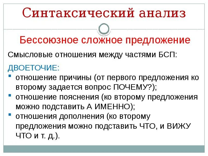 Как сделать огэ по русскому. Синтаксически йонализ. Синтаксический анализ предложения ОГЭ. Синтаксический анализ подготовка. Синтаксический анализ текста.