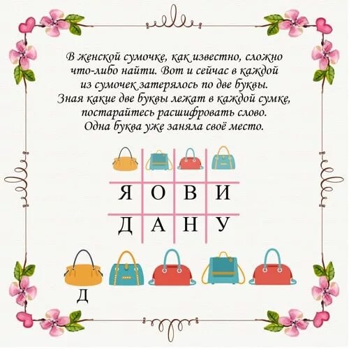 Квест на день матери. Квест на 8 марта задания. Задания для женщин для квеста. Квест задания для мамы. Задания для квеста на 8 марта.