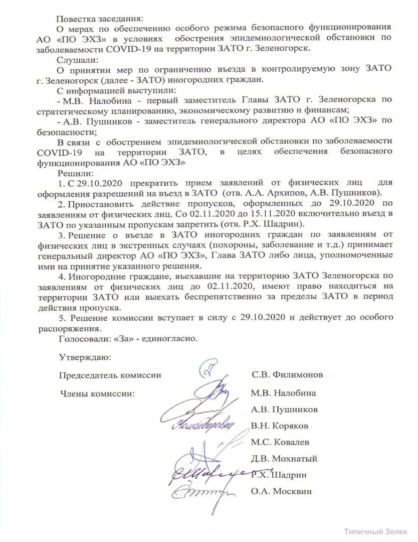 Бланк заявления на пропуск. Образец заявления на пропуск. Заявление на пропуск. Заявление на въезд в город. Образец пропуска в пограничную зону.