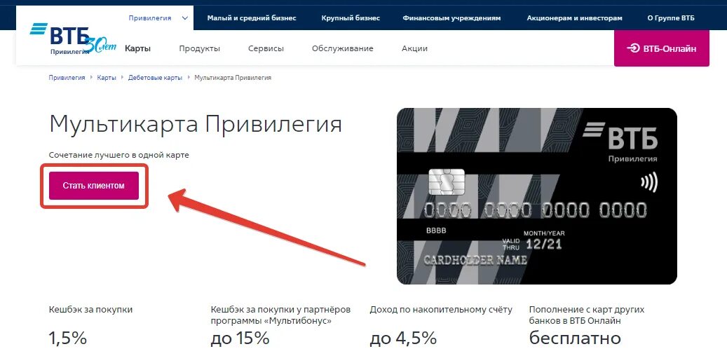 Карта ВТБ привилегия. Мультикарта привилегия ВТБ. Фото карты ВТБ привилегия. ВТБ привилегия условия.
