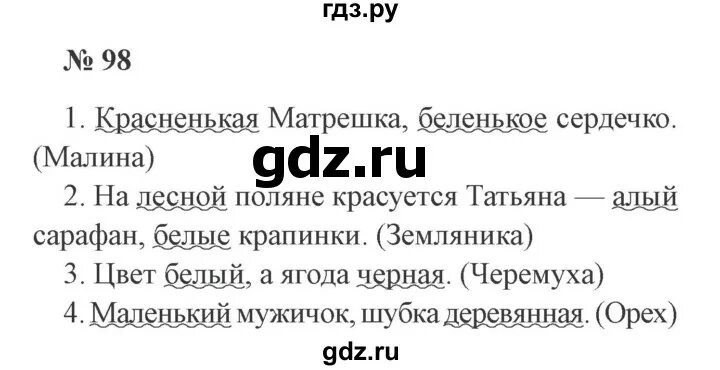 Упр 187 3 класс 2 часть. Русский язык 3 класс упражнение 98. Русский язык 3 класс 2 часть страница 54 упражнение 98. Русский язык 3 класс 2 часть упражнение 98. Канакина 3 класс упражнение 98.