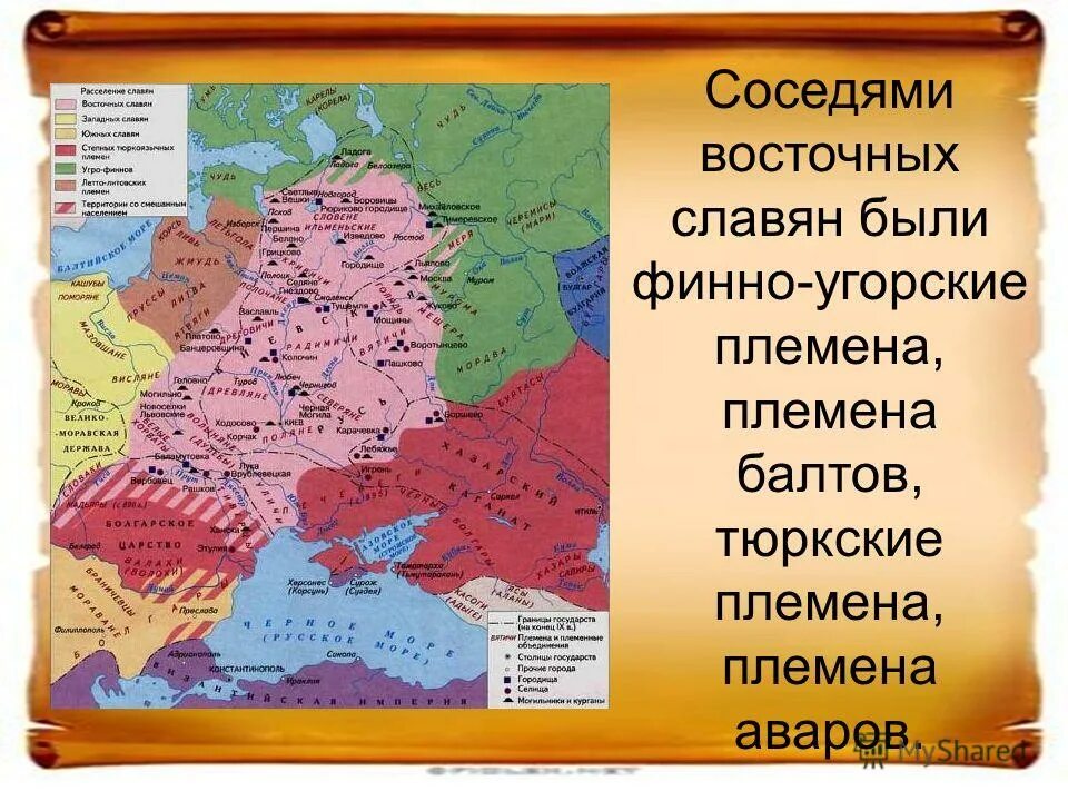 Соседи восточных славян схема. Какие народы были соседями восточных. Карта древней руси расселение славян. Соседи восточных славян. Соседи восточныхс славян.