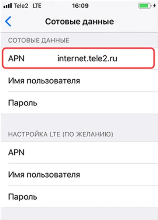 Обновить мобильный интернет. Apn tele2 режим модема. Сотовые данные в айфоне теле2. Как настроить LTE на iphone tele2. Режим модема теле2 iphone.