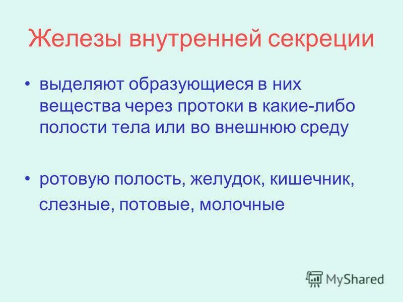 Тест железы внутренней секреции 8 класс