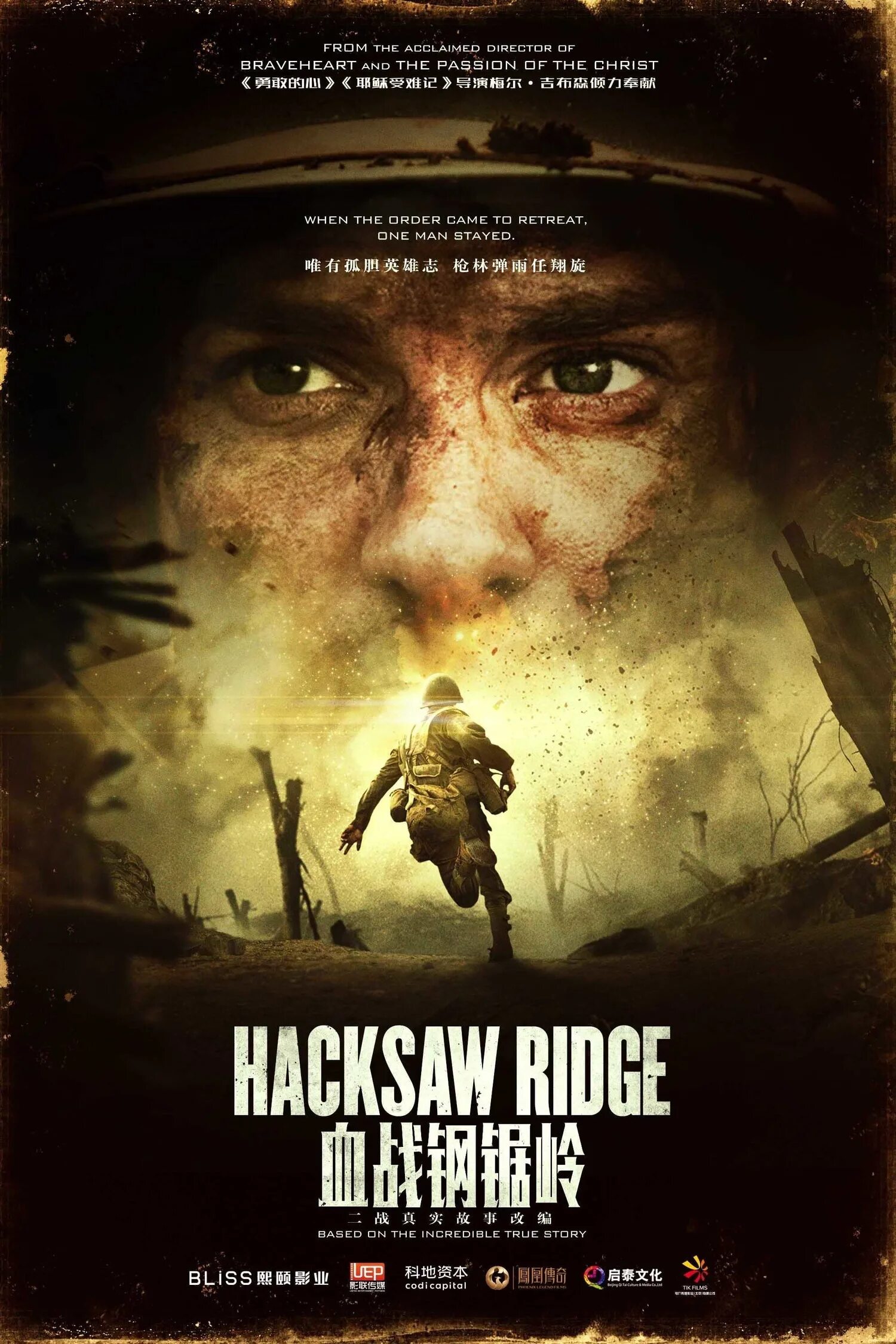 По зову совести. Hacksaw Ridge Постер. По соображениям совести Постер.