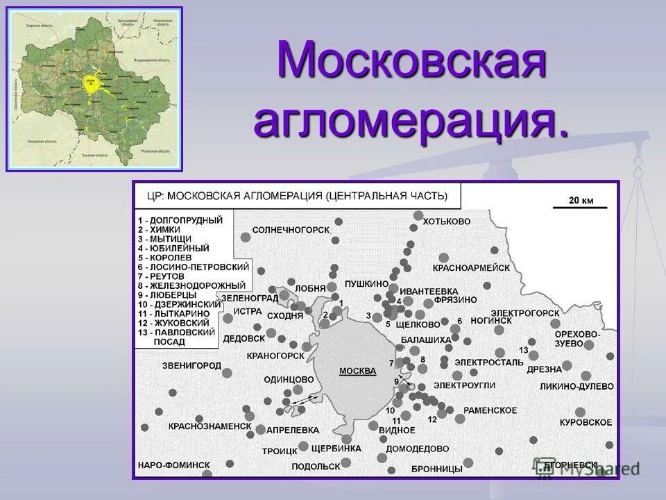 Население крупнейшие города столица россии. Городская агломерация. Агломерация это. Агломерация Москвы. Московская агломерация состав.