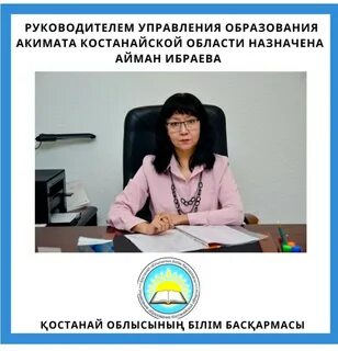 Управление образования должности