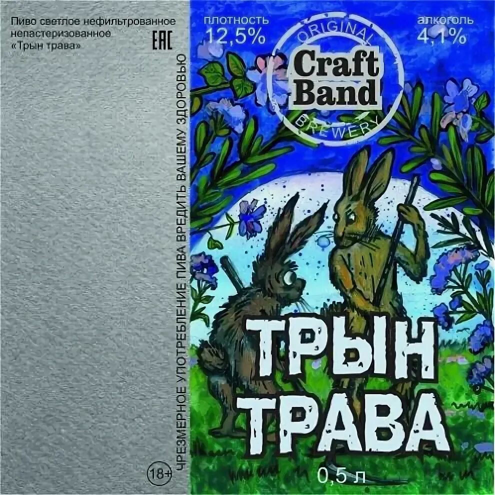 дерн трава. зайки волшебные. слушать трын трава. волшебная трын-трава. слушать трын трава.