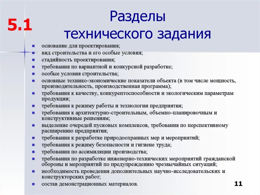 Составление технического задания. Техническое задание на задачу. Разработка и оформление технического задания. Описание технического задания.