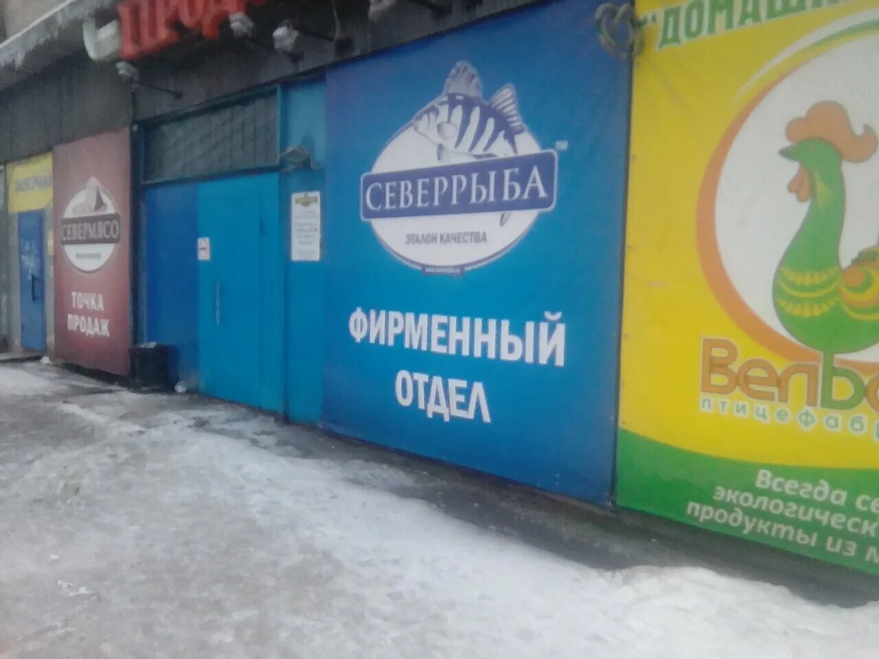 северная рыбка упаковка. север рыба череповец. север рыба череповец адреса магазинов на трассе фото. аэродромная 55 рыбная лавка самара. рыба череповец адреса.