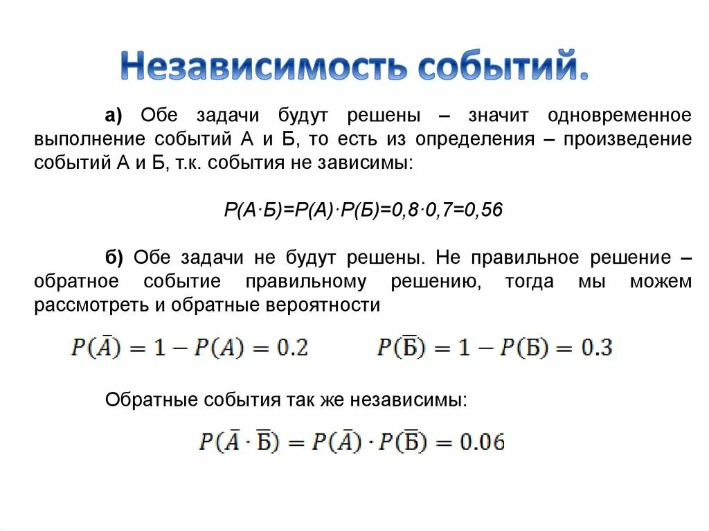 Произведение трех событий. Независимость событий. Понятие о независимости событий. Условия зависимости и независимости событий. Вероятность независимости событий.