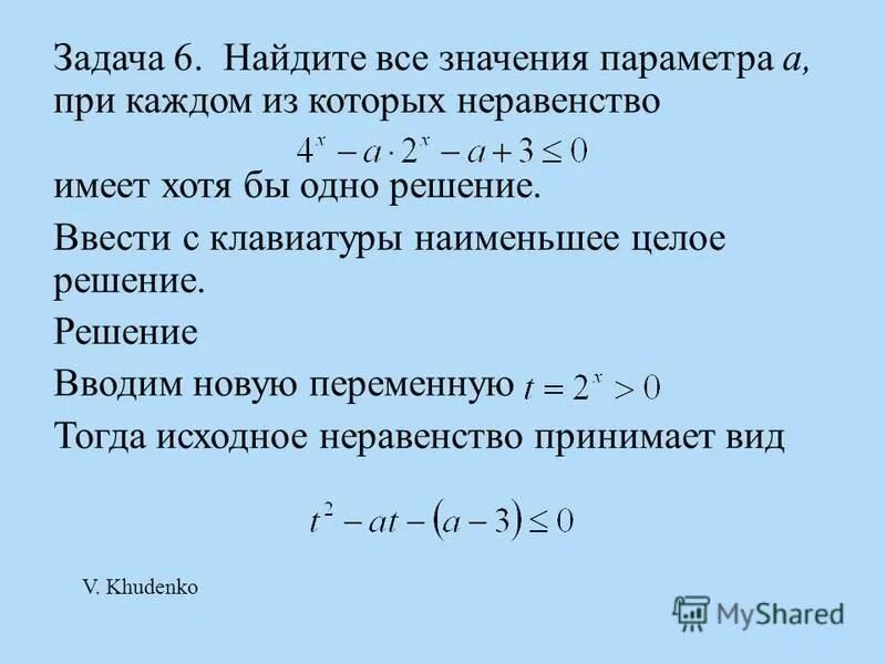 Целое значение это. Найдите наименьшее целое значение параметра. Наименьшее целое значение х. Найдите наименьшее целое значение параметра. Найдите наименьшее целое значение параметра.