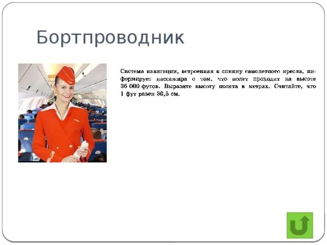 British airways бортпроводники. Английский для бортпроводников учебник. Бортпроводник на английском. Бортпроводник на английском. Пилотка стюардессы.
