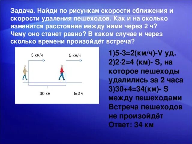 Скорость удаления в одном направлении. Задачи на скорость. Задачи на сближение. Решение задач на сближение. Задачи на скорость сближения.