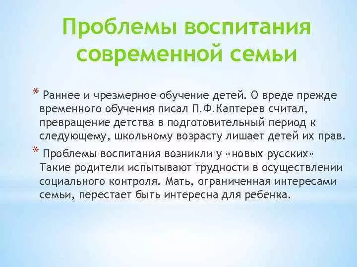 Проблемы воспитания. Проблемы воспитания в семье. Проблемы воспитания детей. Проблемы современного семейного воспитания кратко.