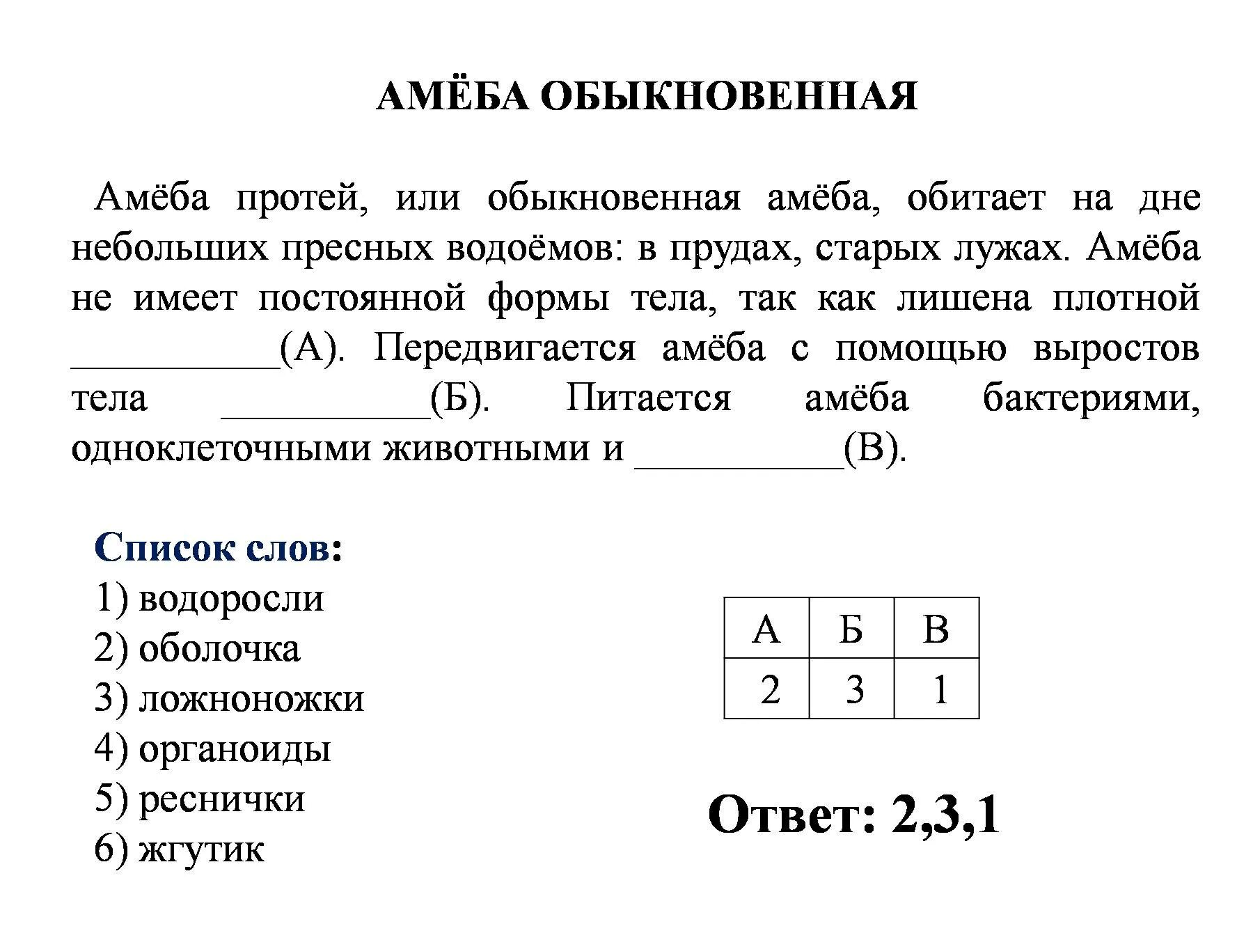 Решувпр ру 5 класс биология. Задания по биологии 5 класс. Биология 5 класс задания. ВПР по биологии 5 класс задания. Задания по биологии 5 класс с ответами.