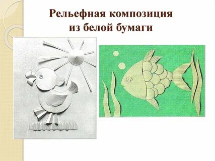 Виды композиций технология 2 класс