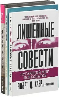 Хаэра пугающий мир психопатов