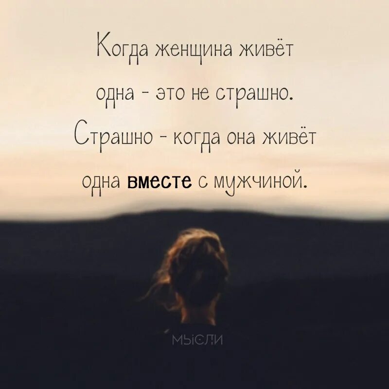 Очень страшно жить