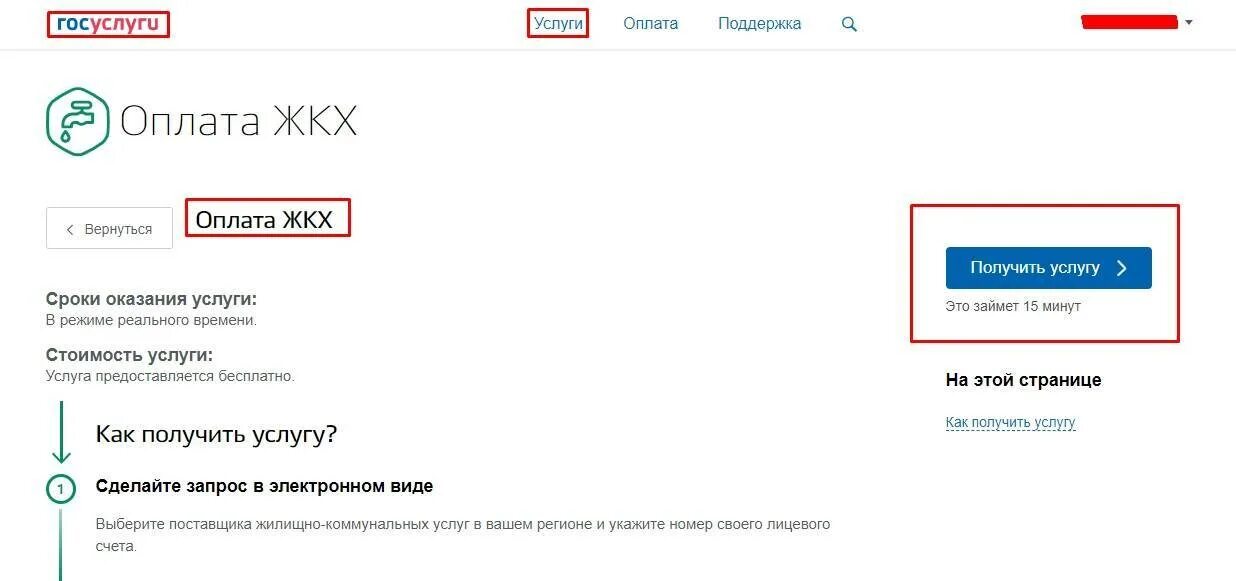 Как платить коммуналку через. Оплата ЖКХ через госуслуги. Оплатить ЖКХ через госуслуги. Как платить за коммунальные услуги через госуслуги. Госуслуги оплата ЖКХ.