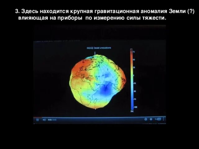 Сила аномалии. Аномалии гравитационного поля земли. Гравитационные аномалии на земле. Гравитационное поле земли,аномалии силы тяжести. Карта аномалий силы тяжести.