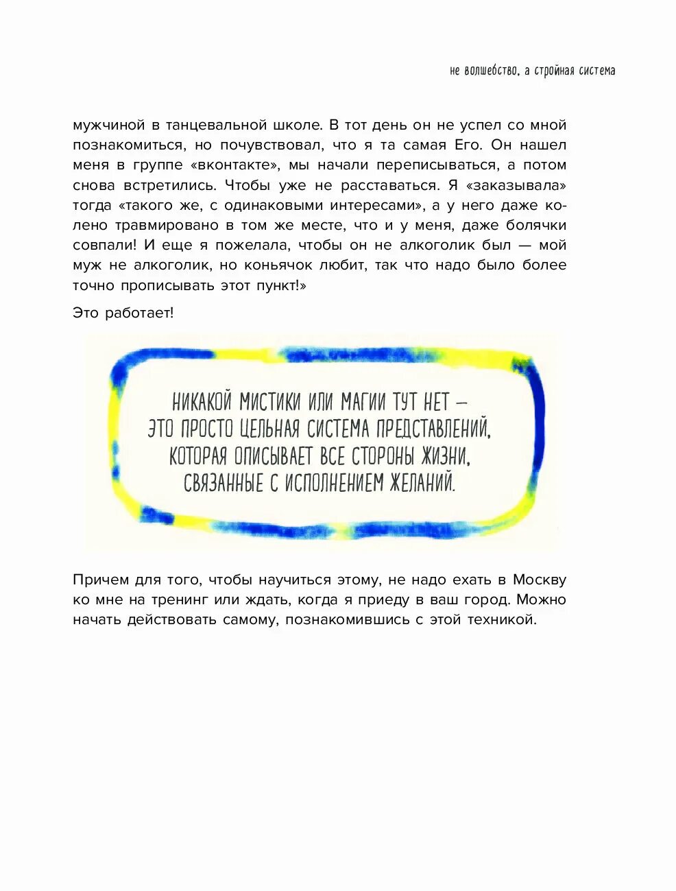 Теория невероятности книга татьяна мужицкая купить. Сферы жизни человека. Татьяна мужицкая анекдот. Татьяна мужицкая цитаты. Татьяна мужицкая роман.