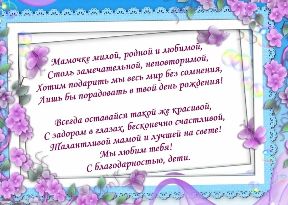 Поздравление маме с днем рождения детей