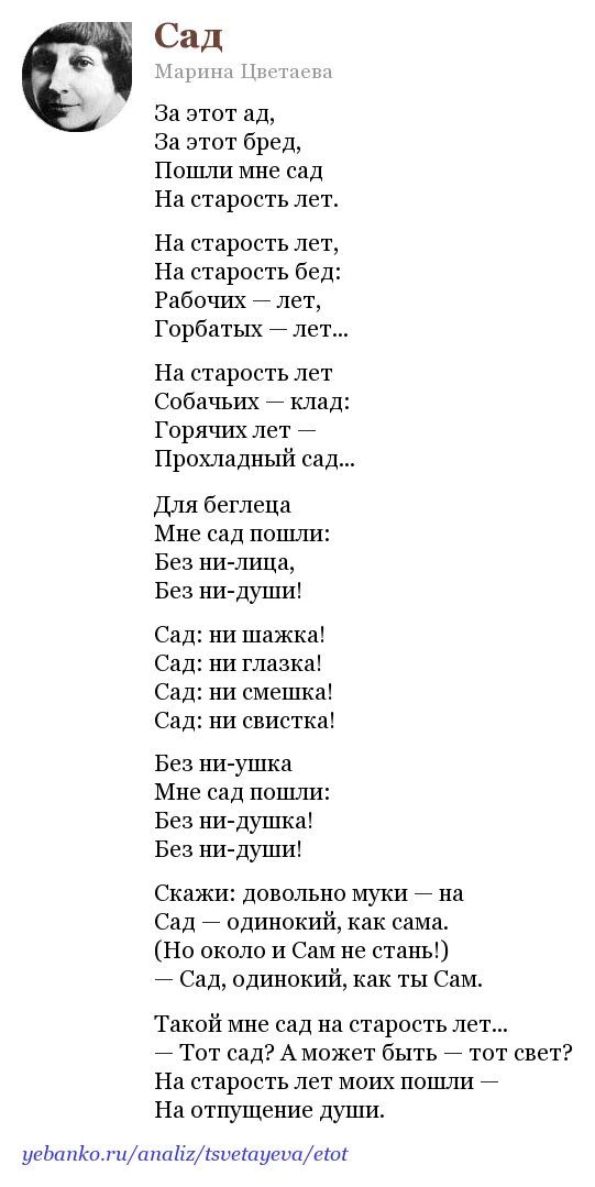 Бабушка и дедушка. За этот ад за этот бред пошли мне сад на старость лет м. Сад марины цветаевой. Пошли мне сад на старость лет. Сад цветаева стих.